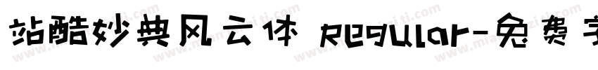 站酷妙典风云体 Regular字体转换